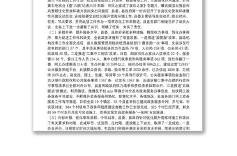 優(yōu)化營(yíng)商環(huán)境調(diào)研報(bào)告