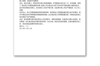 管理人員個人檢查、檢討材料（一）