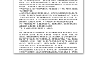 學習貫徹黨的十九屆五中全會精神輔導報告會主持詞