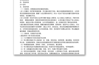黨員“亮身份、亮標(biāo)準(zhǔn)、亮承諾”實施方案