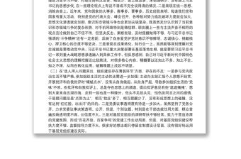 巡視反饋整改專題民主生活會對照檢查材料