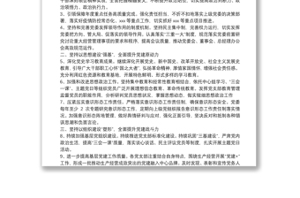某國有企業(yè)2022年黨建工作要點