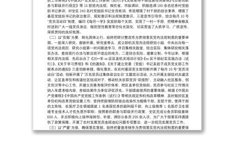 X區委組織部關于學習貫徹執行黨內法規制度情況的自查報告