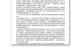 市委書記在市紀委全會上的講話