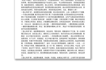 紀律黨課：用鐵一般的紀律鑄造鐵一般的黨員干部