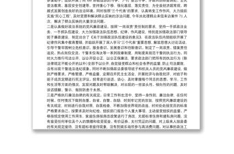 政法委書記履行黨風(fēng)廉政建設(shè)責(zé)任和廉潔自律情況的述職報(bào)告