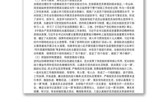 X縣財政局黨支部黨建工作匯報