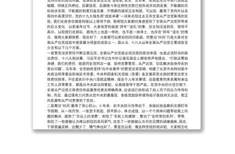 黨風(fēng)廉政建設(shè)專題黨課:全面從嚴(yán)治黨