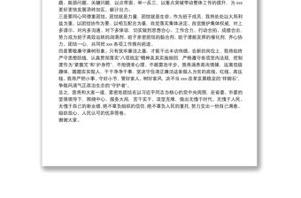 X市直機關部門領導新任職表態發言