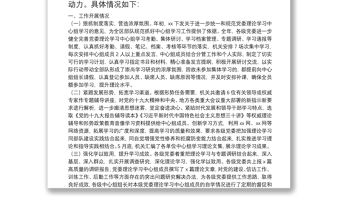 黨委理論學習中心組學習總結