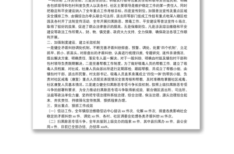 鄉(xiāng)鎮(zhèn)黨委副書記政法委員政法工作述職報(bào)告
