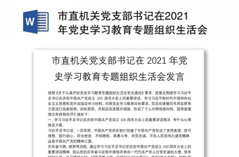 机关党支部与党员个人2022年度组织生活会问题和整改清单