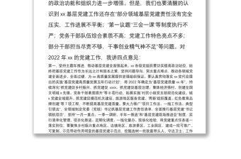 2022年全市黨建工作部署會議上的講話