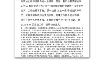2022年全市黨建工作部署會(huì)議上的講話