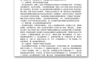 X縣紀(jì)委執(zhí)紀(jì)審查工作情況匯報(bào)