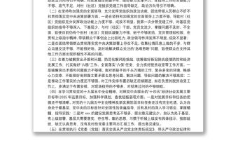 鄉鎮副書記、黨委委員、組織委員20**年度民主生活會個人對照檢查材料