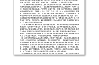 鄉(xiāng)鎮(zhèn)副書記、黨委委員、組織委員20**年度民主生活會個人對照檢查材料