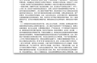 以案促改專題民主生活會對照檢查材料（領導班子）