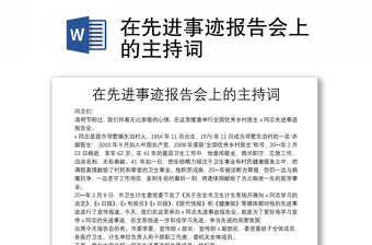 2022铸牢中华民族共同体意识宣讲报告会主持词
