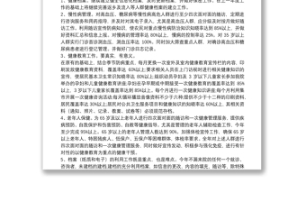 基本公共衛(wèi)生服務(wù)工作計(jì)劃2020