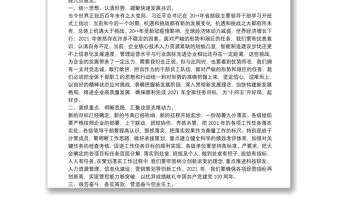 X國企黨委書記在20**年職工代表大會上的講話