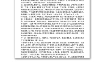 市直一把手2021年度述責(zé)述廉報(bào)告