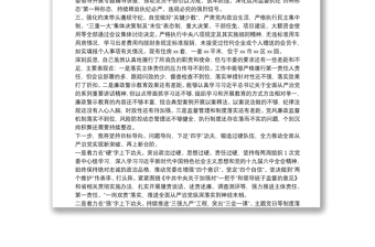 市直一把手2021年度述責述廉報告