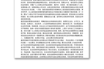 充分發(fā)揮基層黨組織促進(jìn)和諧的作用