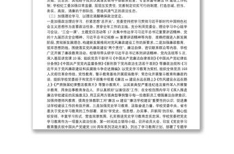 2021學校（高職）黨風廉政建設工作總結