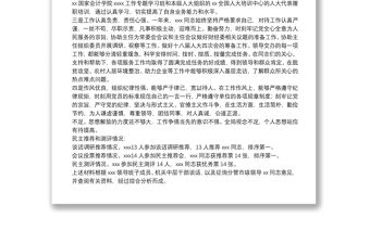 XX同志個人考察材料