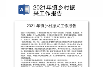 2022年镇乡村振兴先进个人总结