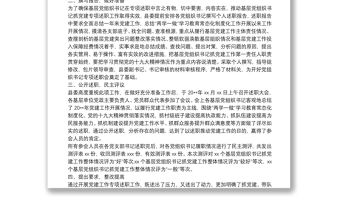 20**年度黨建述職評(píng)議工作考核情況報(bào)告