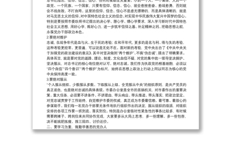 廉政黨課：踐行“五個(gè)堅(jiān)持” 當(dāng)好“前哨后院” 爭(zhēng)當(dāng)新時(shí)代忠誠(chéng)干凈擔(dān)當(dāng)?shù)狞h辦人