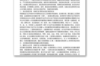 經驗材料：堅持守正創新 持續打造“五型”模范機關 為黨校高質量發展聚力賦能