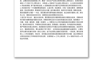 在巡查組巡察XX局黨委情況反饋會上的領(lǐng)導(dǎo)講話