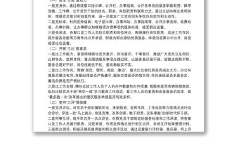 XX黨支部關于深化“三亮三比三評三創”活動實施方案