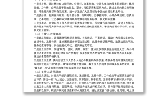 XX黨支部關(guān)于深化“三亮三比三評(píng)三創(chuàng)”活動(dòng)實(shí)施方案