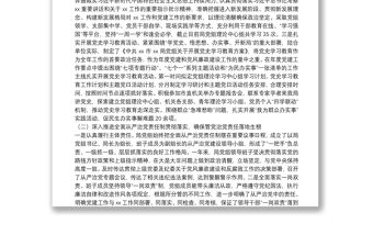 局2021年全面從嚴治黨主體責任報告