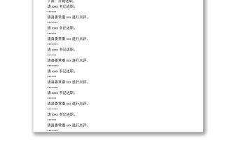 在基層黨組織書記抓黨建工作述職評議會的主持詞及講話提綱