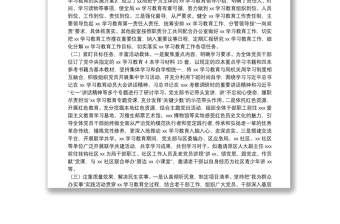 區(qū)委老干部局開展黨史學(xué)習(xí)教育情況工作總結(jié)報告