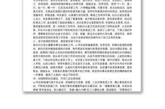 銀行工會干部干部先進事跡