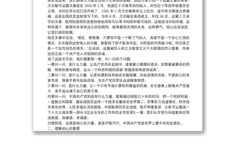 專題黨課：共產(chǎn)黨員要把加強(qiáng)黨性修養(yǎng)作為終身課題