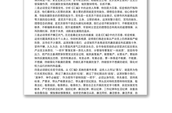 干部嚴(yán)重違紀(jì)違法典型案件警示教育學(xué)習(xí)心得