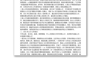 2021年人才工作總結和2022年人才工作計劃