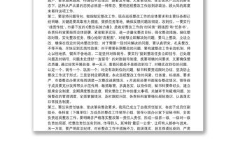 巡視整改工作部署會議上的講話