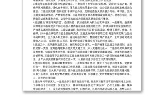 2021年度公司黨委書記抓基層黨建工作述職報告