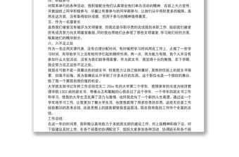 大學團支部書記年終工作總結