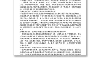 思想政治工作匯報