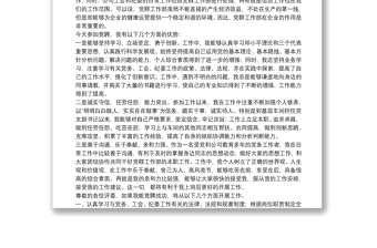 國有企業(yè)黨群工作部部長競聘演講稿