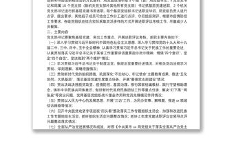 20**年度全市X系統黨組織書記抓基層黨建述職評議考核工作方案